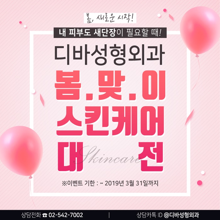 논현동피부과 봄맞이 스킨케어 대전 이벤트! 관련 이미지 1