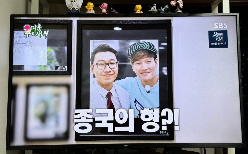 미우새 김종국 형 김종명 원장님 출연!!! 관련 이미지 1