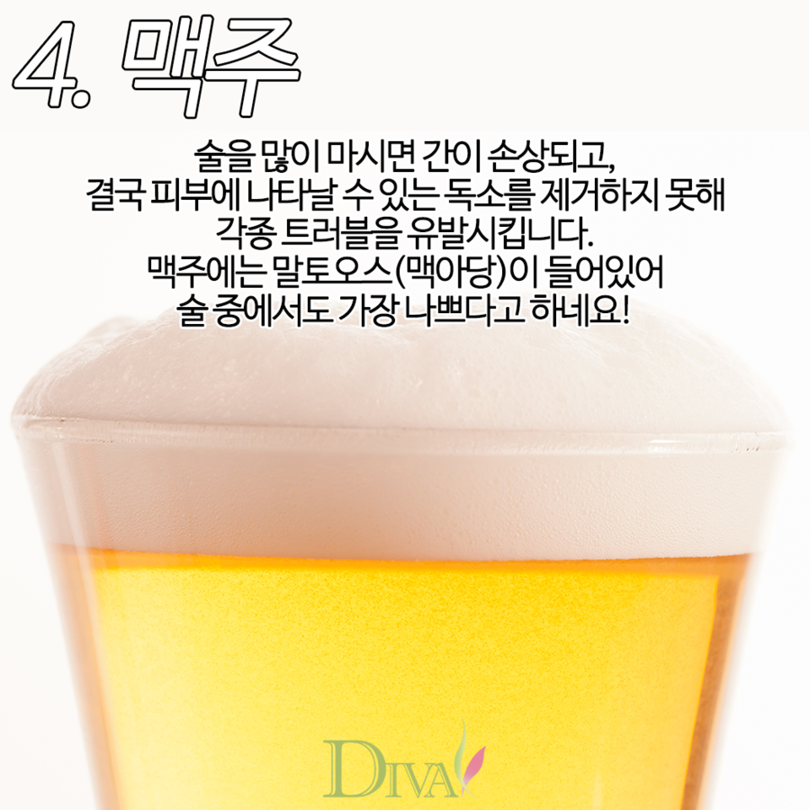 [디바성형외과] 피부노화를 촉진시키는 음식 관련 이미지 5