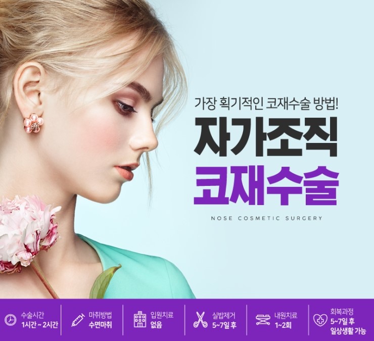 코재수술, 성공하기 위해서 알아야하는 체크사항 관련 이미지 7