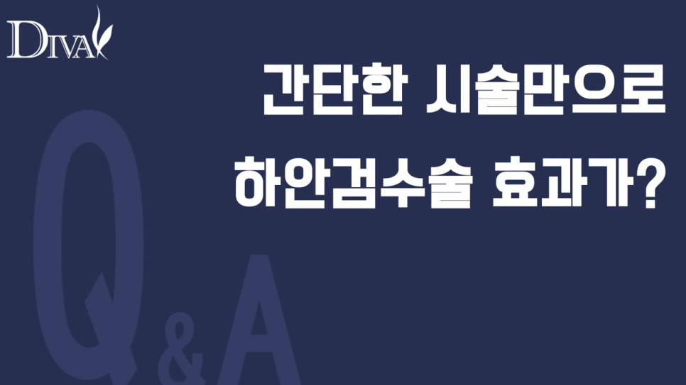 눈밑주름 제거 올바른 대안은 관련 이미지 3