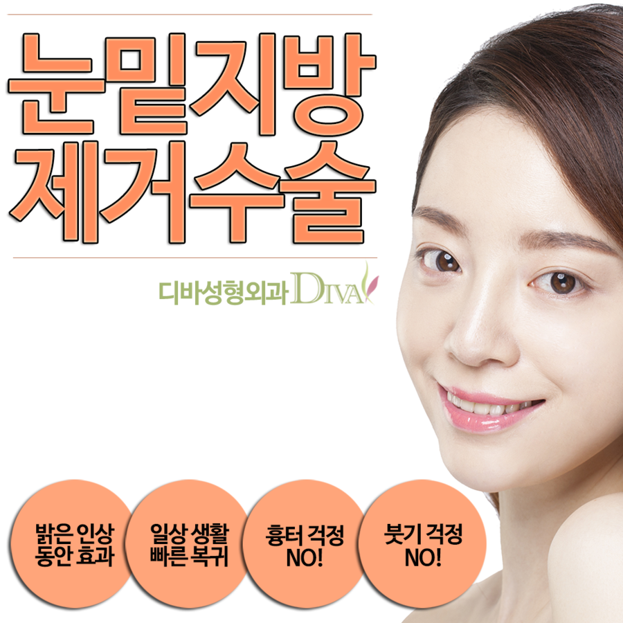 눈밑지방제거수술 깨끗한 눈매, 생기있는 눈 완성! 관련 이미지 4