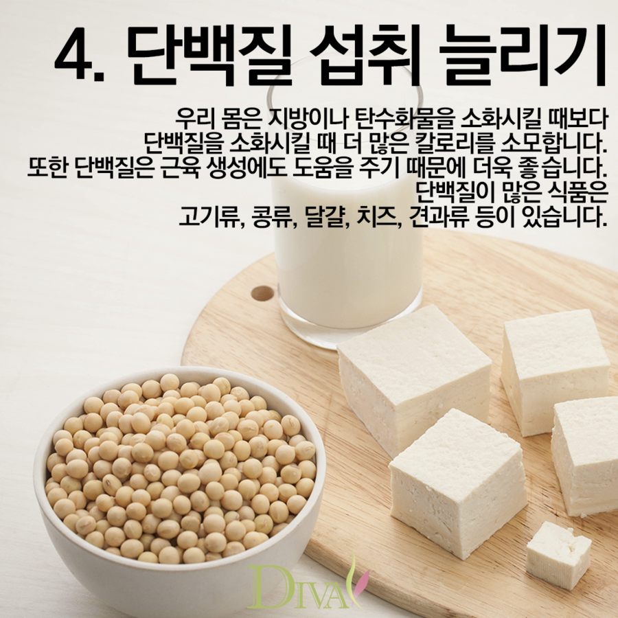 다이어트 성공하는 방법! 신진대사 높이기! 관련 이미지 5