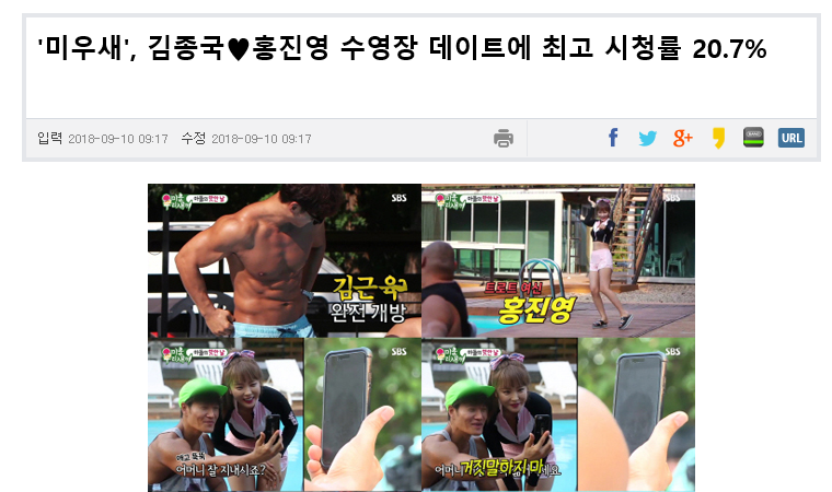 [미운우리새끼] 최고 시청율의 주인공은 김종국&홍진영! 관련 이미지 4