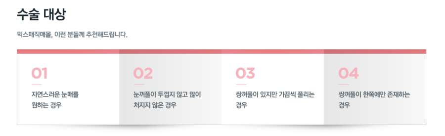 디바성형외과의 눈성형, 믹스매직매몰이란? 관련 이미지 3
