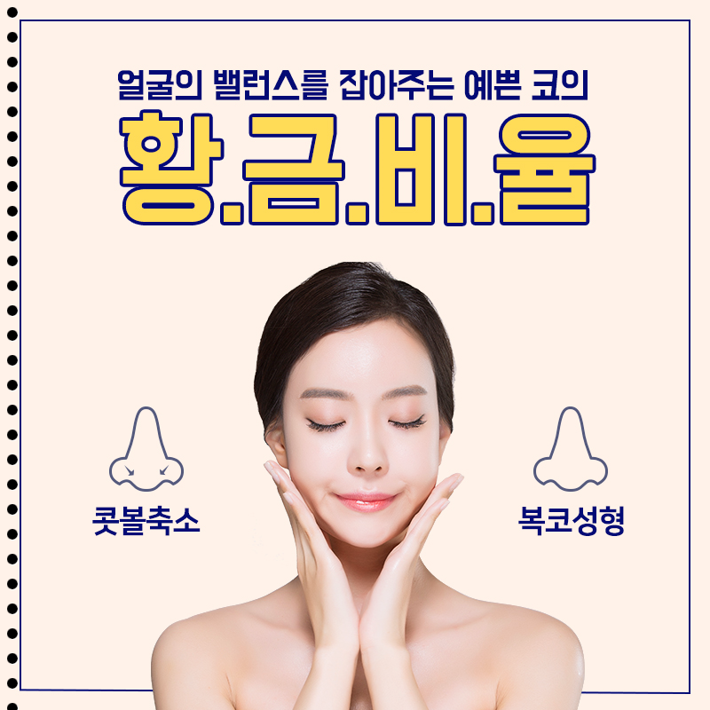 [디바성형외과] 두툼한 복코 개선하는 콧볼축소수술&hellip; 성형외과 선택이 성공 좌우 관련 이미지 1