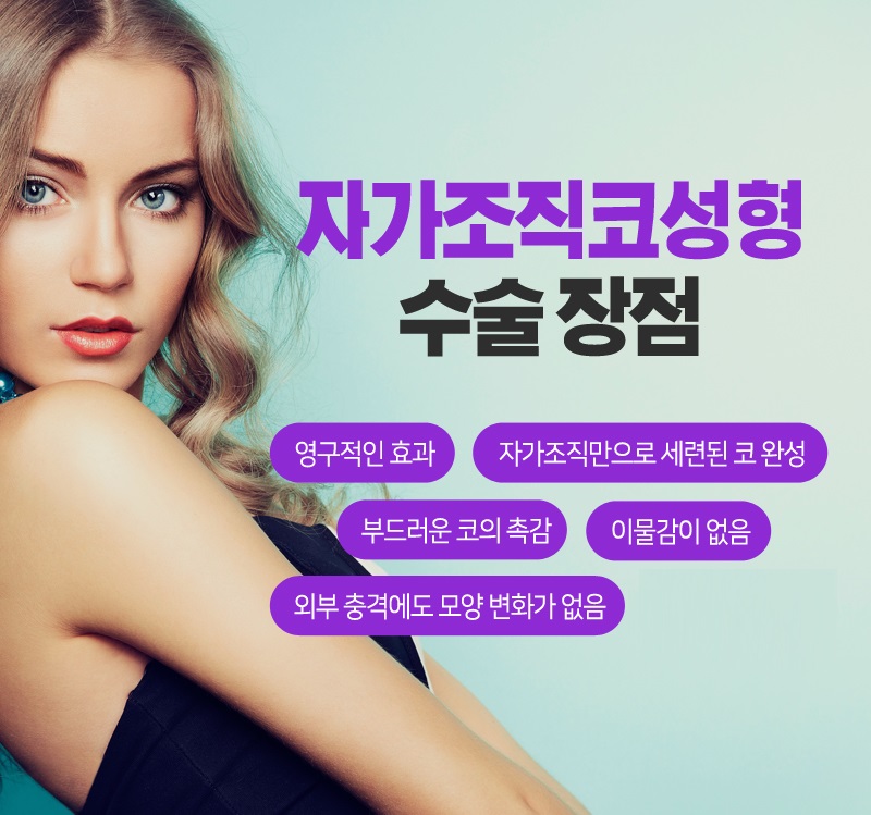 나에게 필요한 코성형 수술 방법 관련 이미지 7