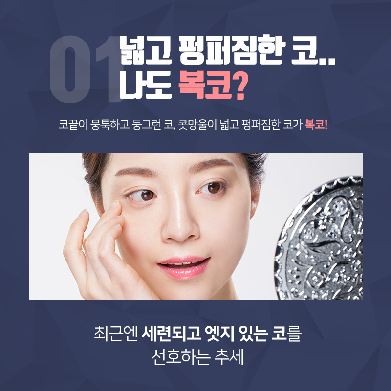 복코교정 어느 각도에서도 자신 있는 코 라인! 관련 이미지 2