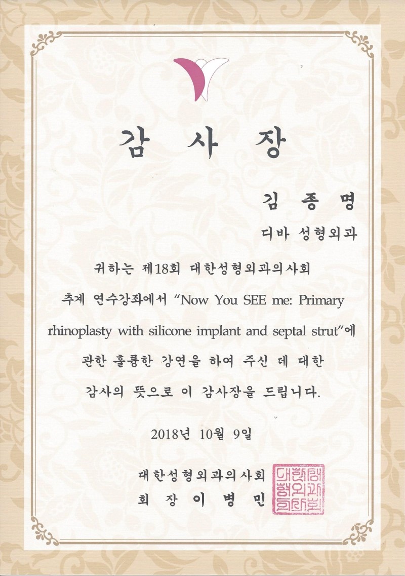 디바성형외과 2018년 대한성형외과의사회 추계 연수 강자 참석하다! 관련 이미지 6