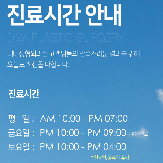 디바성형외과 5월 진료 안내!! 관련 이미지 5