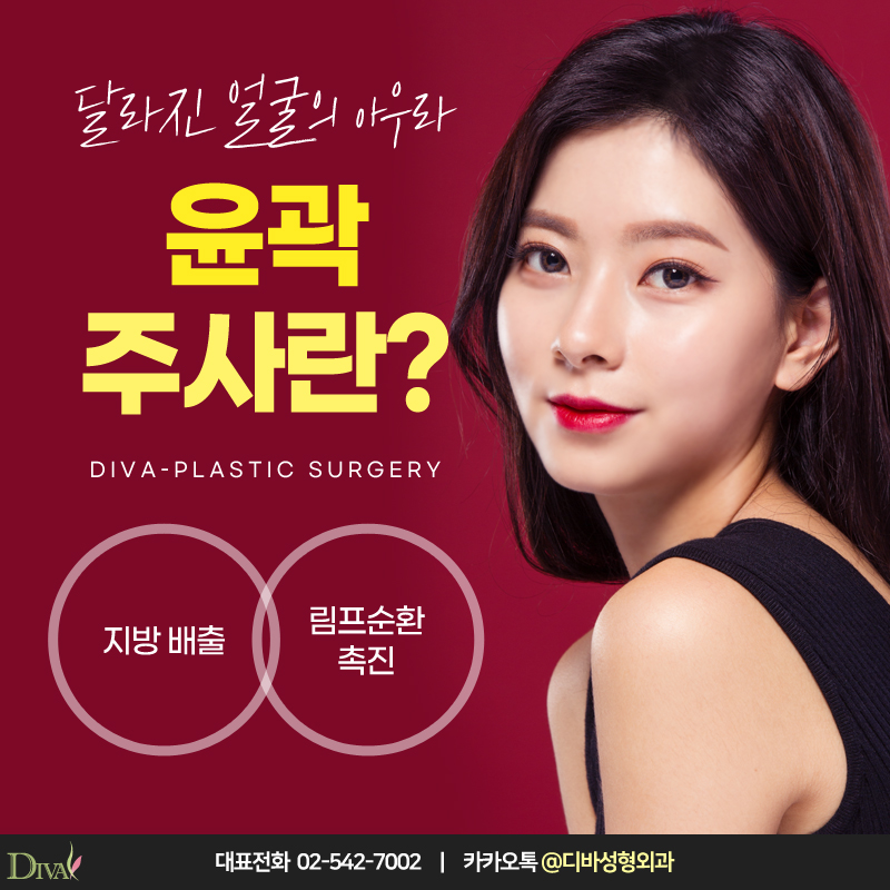[디바성형외과] 갸름하고 세련된 얼굴 윤곽을 신사동에서 되찾다! 관련 이미지 2