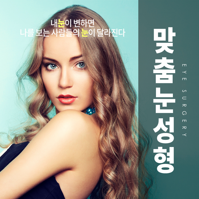쌍꺼풀수술? 트임수술? 나에게 맞는 눈성형은? 관련 이미지 2