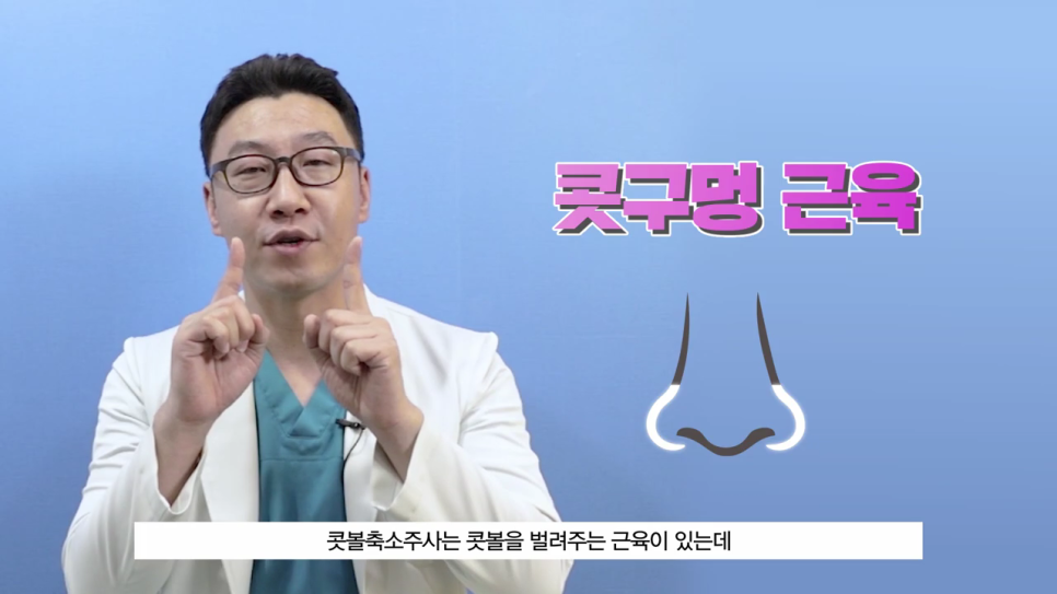 콧볼축소수술 전 주의사항부터 하나씩 관련 이미지 4