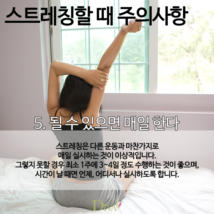 스트레칭 효과 주의사항 알려드릴게요~ 관련 이미지 7