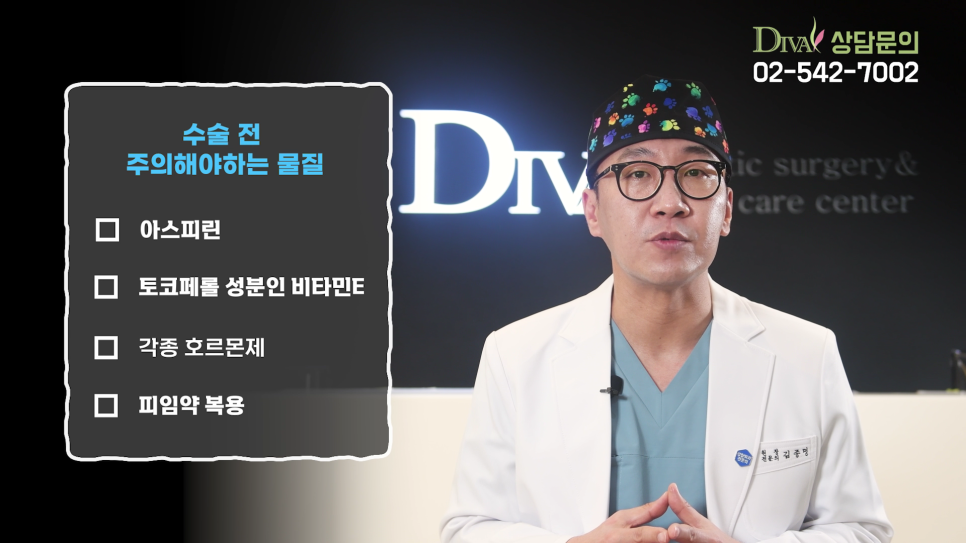 디바성형외과 성형수술 전 체크사항 관련 이미지 5