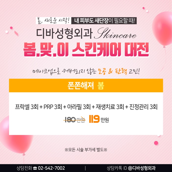 논현동피부과 봄맞이 스킨케어 대전 이벤트! 관련 이미지 7