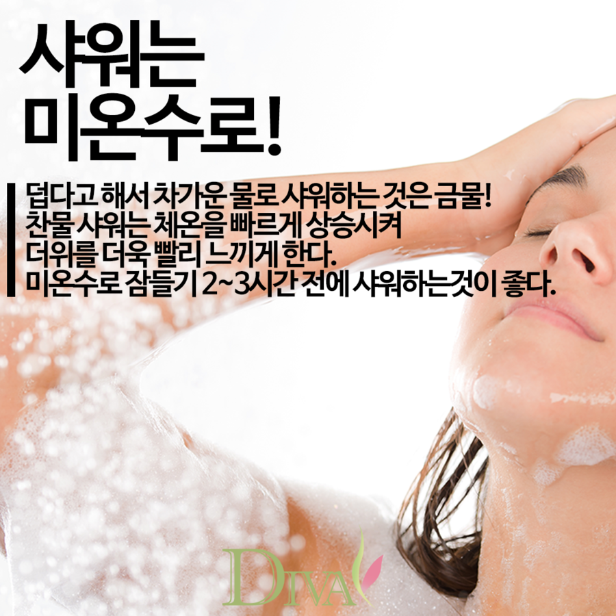 여름철 불면증 예방법 알려드릴게요! 관련 이미지 5