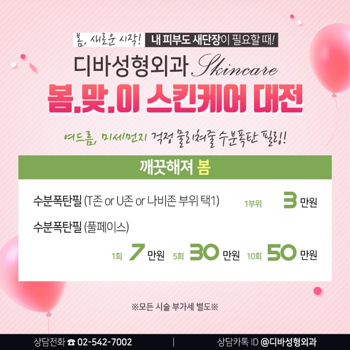 논현동피부과 봄맞이 스킨케어 대전 이벤트! 관련 이미지 4