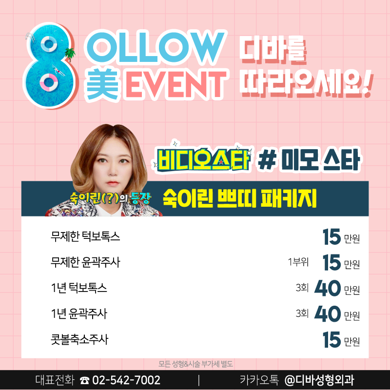 신사역성형외과 디바에서 연예인 따라잡기! 관련 이미지 3