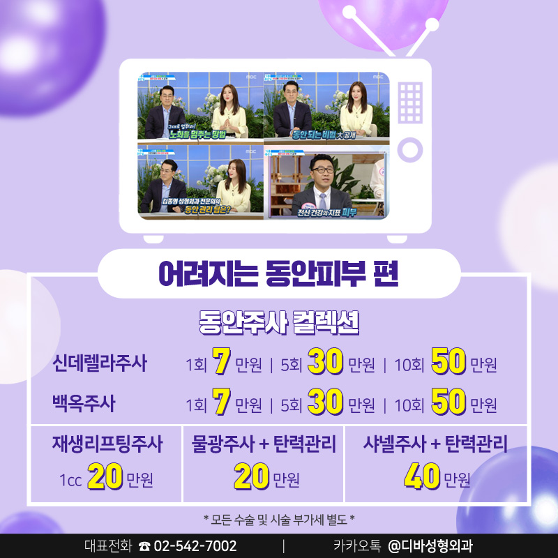 김종국형성형외과 [디바성형외과] 동안의 조건 이벤트! 관련 이미지 4