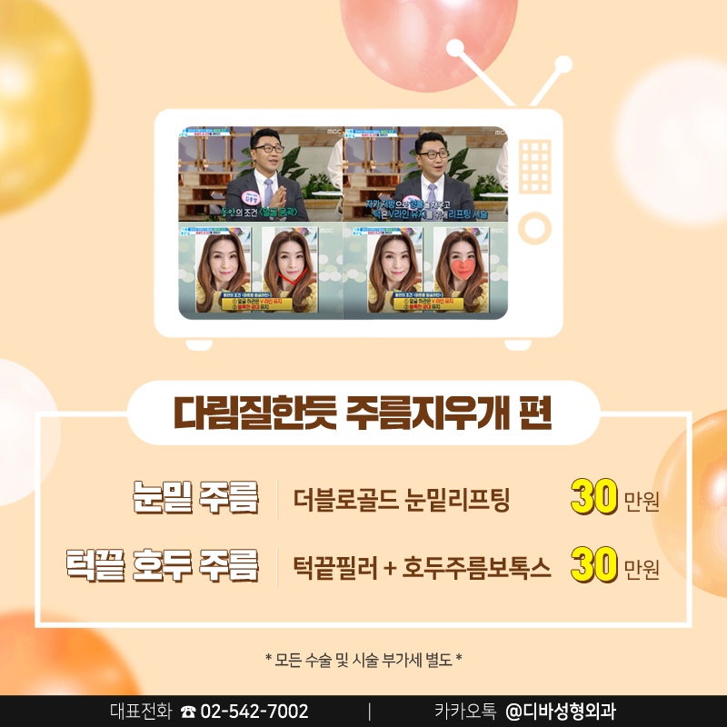 김종국형성형외과 [디바성형외과] 동안의 조건 이벤트! 관련 이미지 11