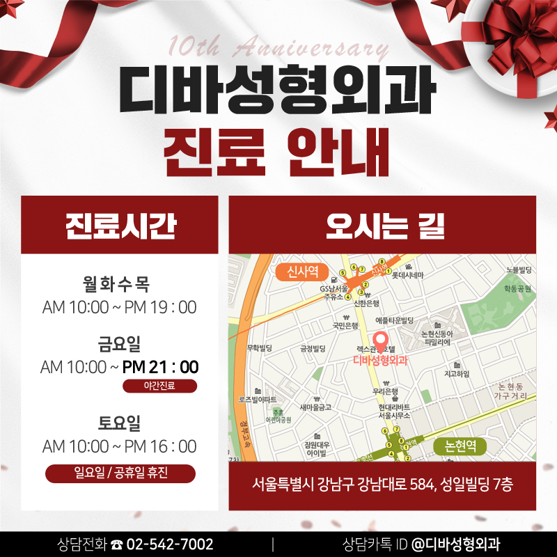 신사역성형외과 [디바성형외과] 10주년 이벤트! 관련 이미지 6