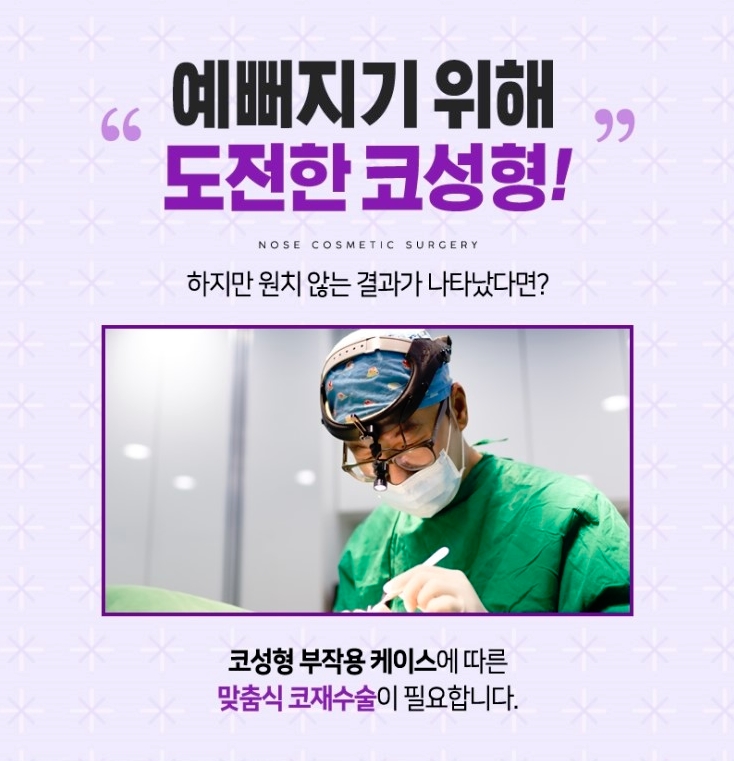 코재수술잘하는곳 찾는 이유는? 관련 이미지 2