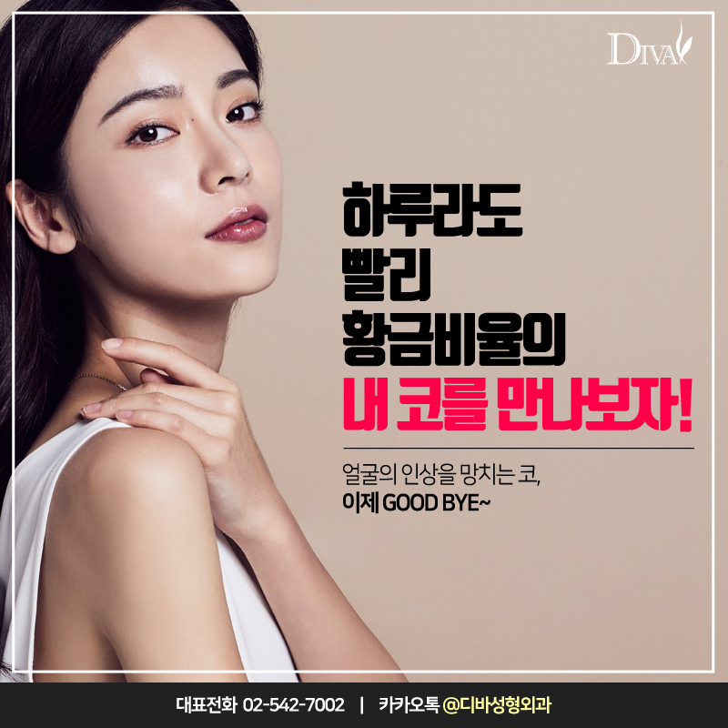 [디바성형외과] 복코코끝성형 세련되고 날렵한 이미지로! 관련 이미지 1