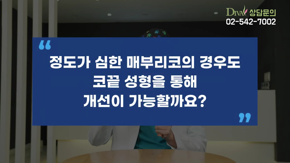 코수술 부작용 비용보다 중요한 것은? 관련 이미지 3