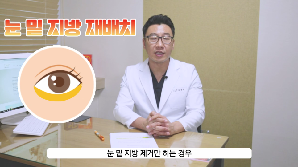 눈밑지방재배치 눈 밑을 더 환하게 관련 이미지 5