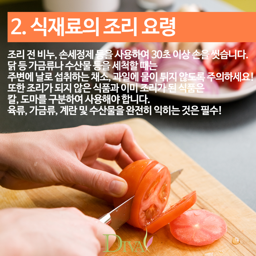 여름철 식중독 예방방법 무엇이 있을까요? 관련 이미지 3