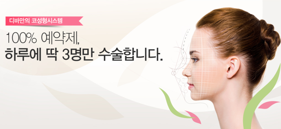 코성형유명한곳 디바성형외과 고민하지마세요! 관련 이미지 8