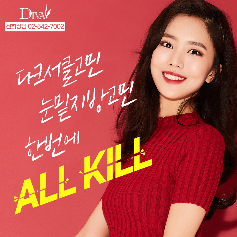 [디바성형외과]눈밑지방재배치로 내일 더 환해지자 관련 이미지 1