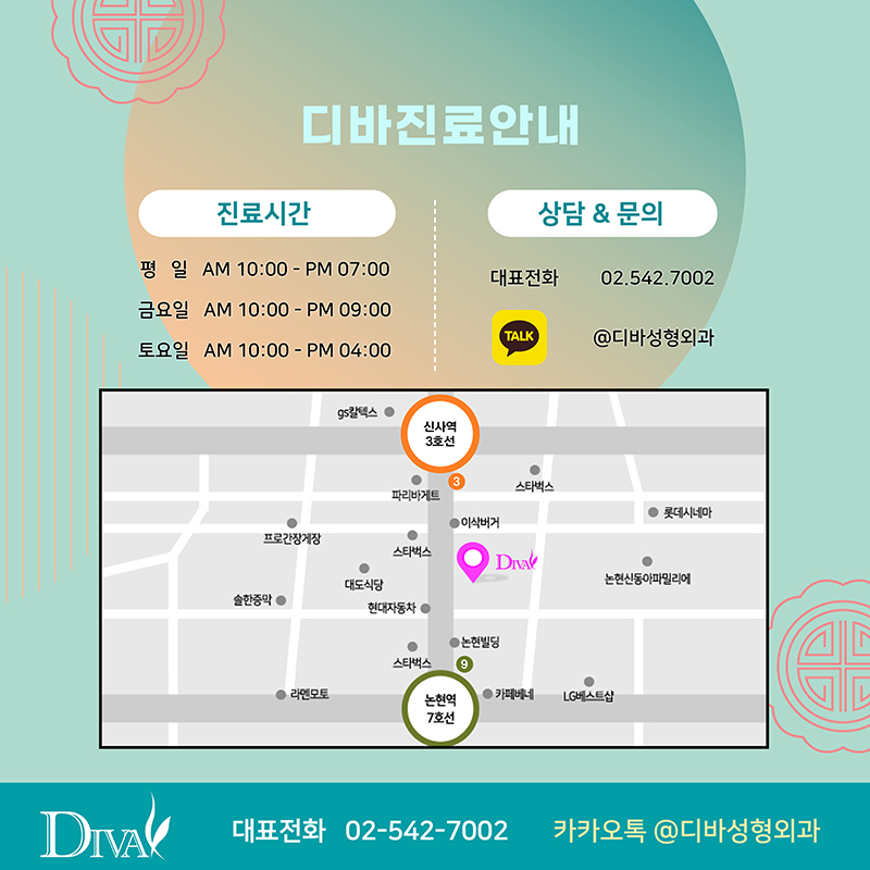 추석 진료 안내 및 깜짝이벤트 진행합니다. 디바성형외과 관련 이미지 3