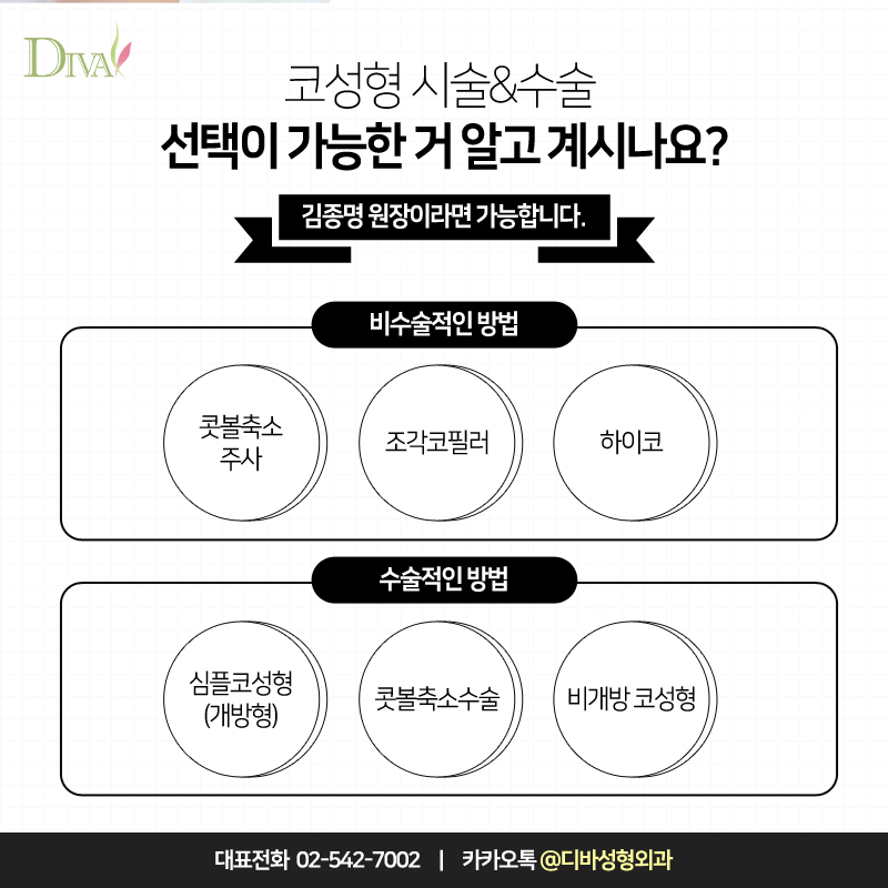 [디바성형외과] 복코코끝성형 세련되고 날렵한 이미지로! 관련 이미지 7