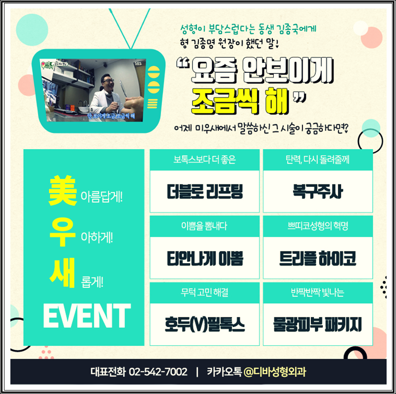 논현동피부과 미우새 이벤트를 소개합니다! 관련 이미지 3