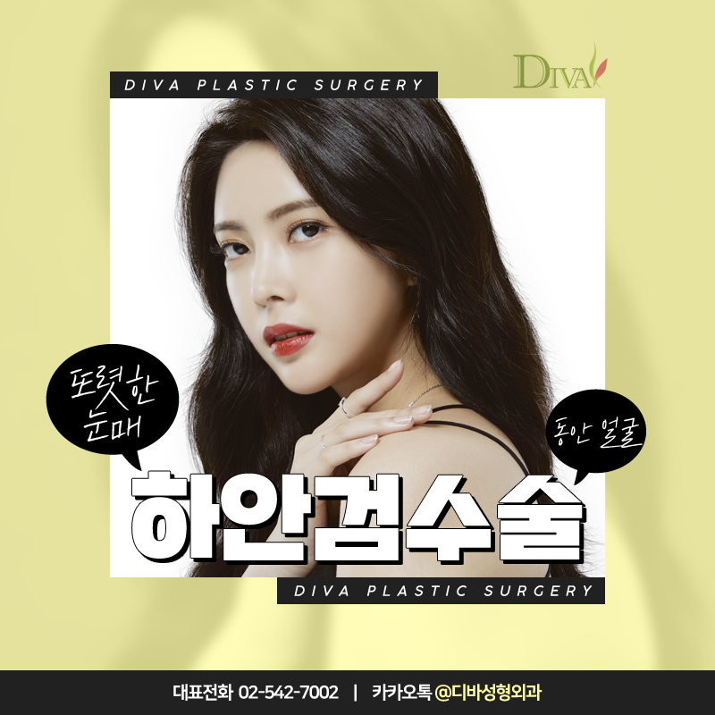 [디바성형외과]하안검수술로 동안 얼굴 되찾아요! 관련 이미지 1