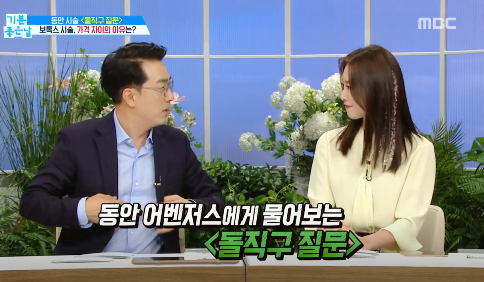 신사성형외과 디바 김종명원장님에게 날아온 돌직구 질문?! 관련 이미지 2