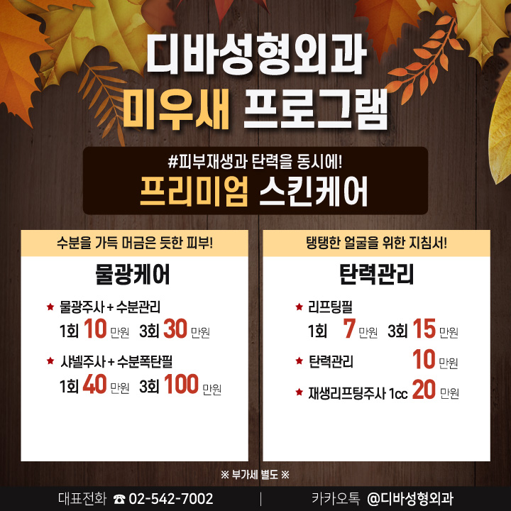 디바성형외과 미.우.새 프로그램 이벤트 관련 이미지 2