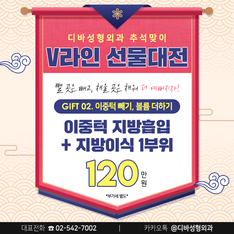 이중턱지방흡입비용 디바성형외과 V라인 선물 대전으로 부담없이! 관련 이미지 3