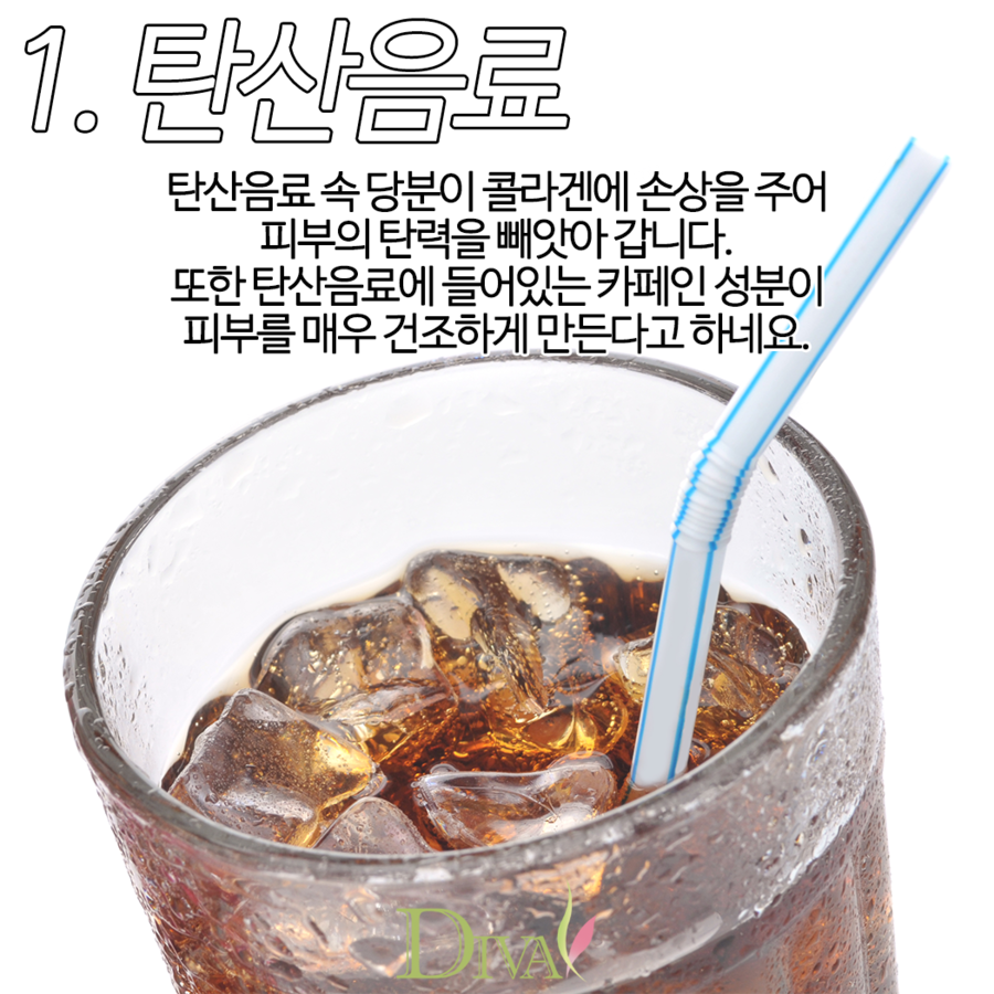 [디바성형외과] 피부노화를 촉진시키는 음식 관련 이미지 2