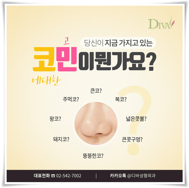디바성형외과 큰코콤플렉스 해결하기! 관련 이미지 2