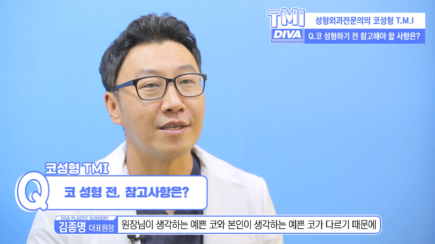 강남코성형잘하는곳 디바성형외과 김종명 원장 코성형 TMI 영상 관련 이미지 3