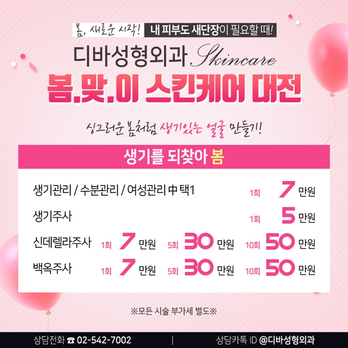 논현동피부과 봄맞이 스킨케어 대전 이벤트! 관련 이미지 2