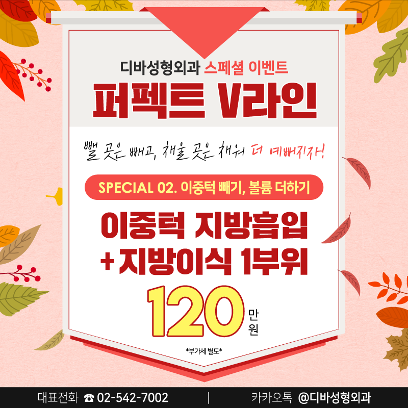 신사역성형외과 [디바성형외과] 퍼펙트 V라인 스페셜 이벤트! 관련 이미지 3