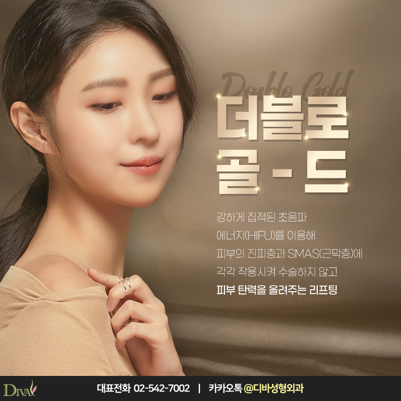 [디바성형외과] 논현동피부과에서 처진 피부를 탱탱하게! 관련 이미지 2