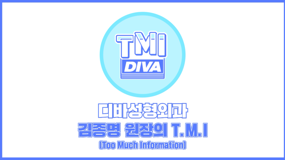 김종국형성형외과 디바성형외과 김종명 원장 코성형, 동안성형, 방송출연 TMI 영상 관련 이미지 1