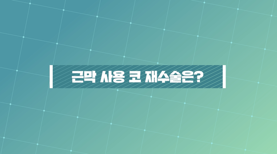 디바성형외과 김종명 원장 Q&A 영상! 관련 이미지 4