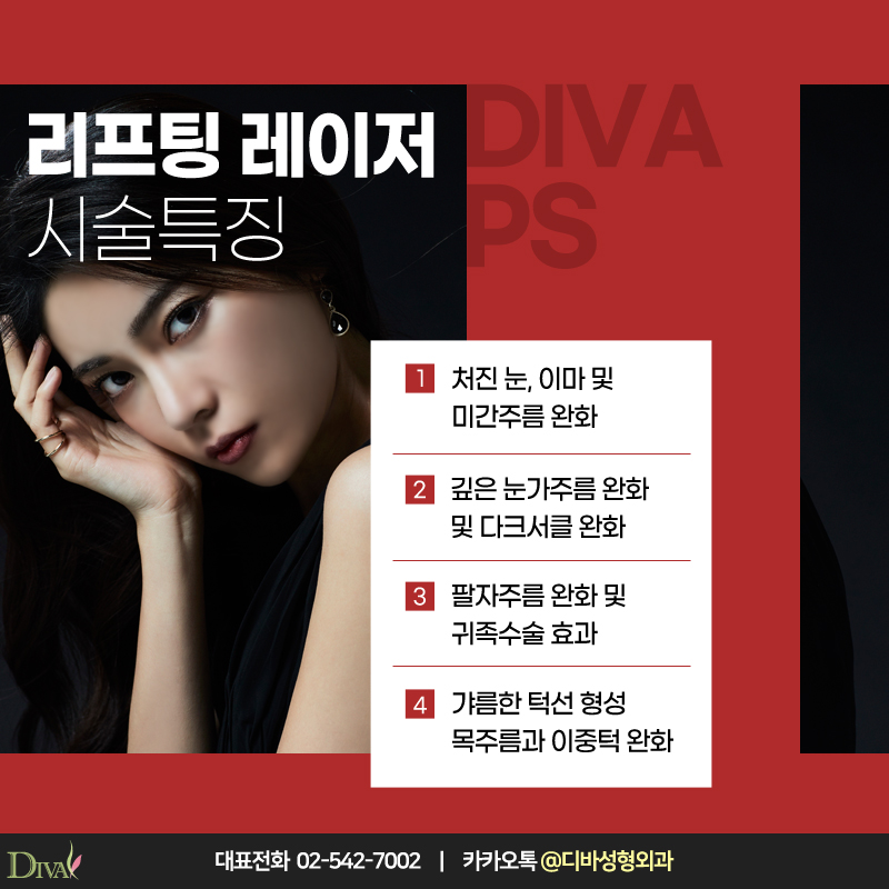 [디바성형외과] 논현동피부과에서 처진 피부를 탱탱하게! 관련 이미지 3