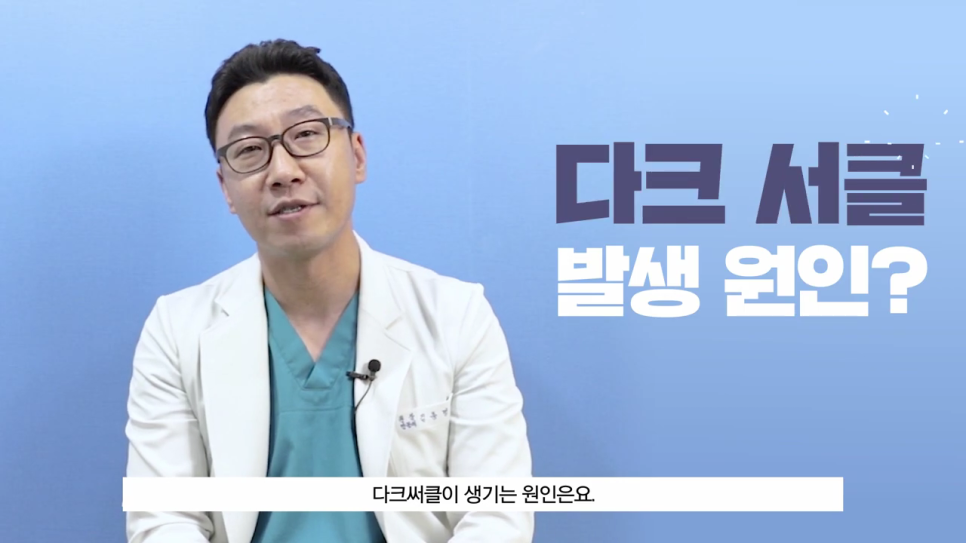 다크서클 없애는법 나에게 꼭 맞는 방법 알아보기 관련 이미지 2